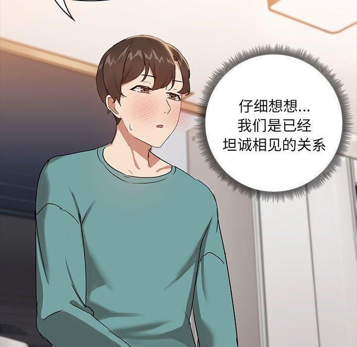 共享男友第9話
