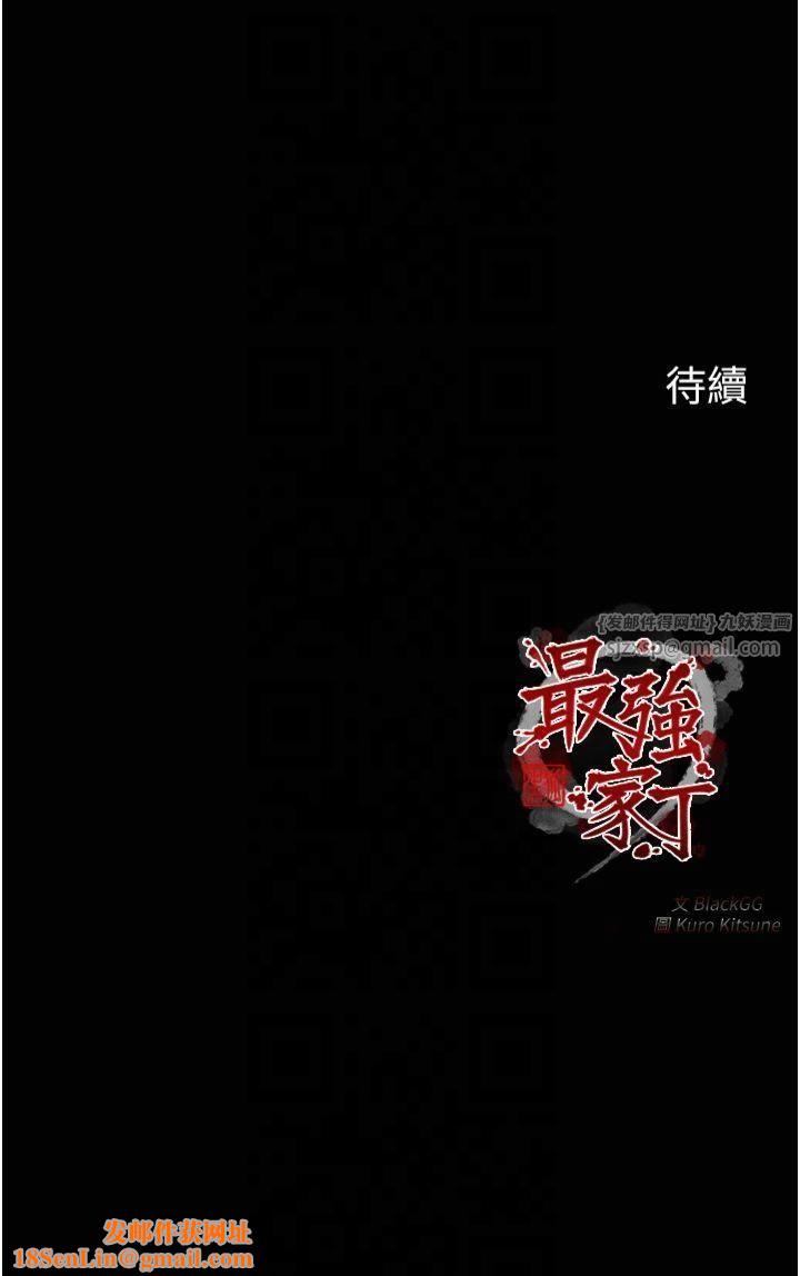 最强家丁第13話-嚐嚐放肆下人的滋味