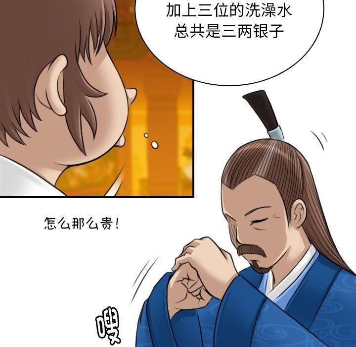 性感的高手们第10話