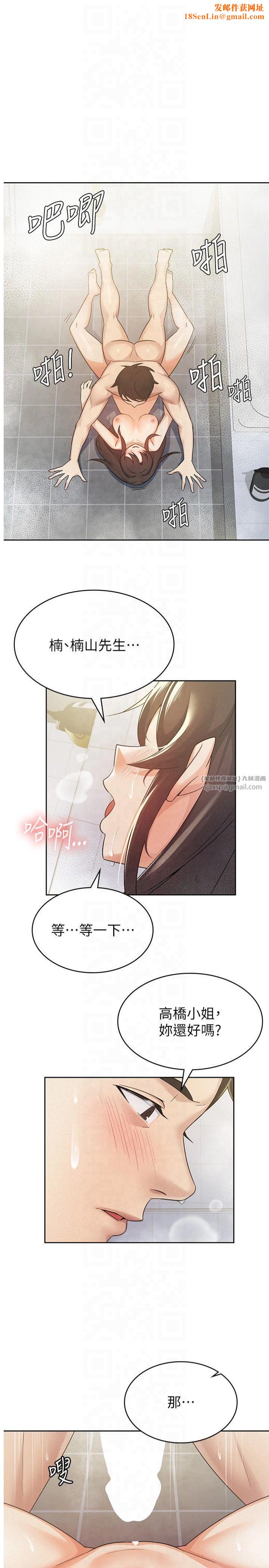 税金女友第15話-可悲的處男