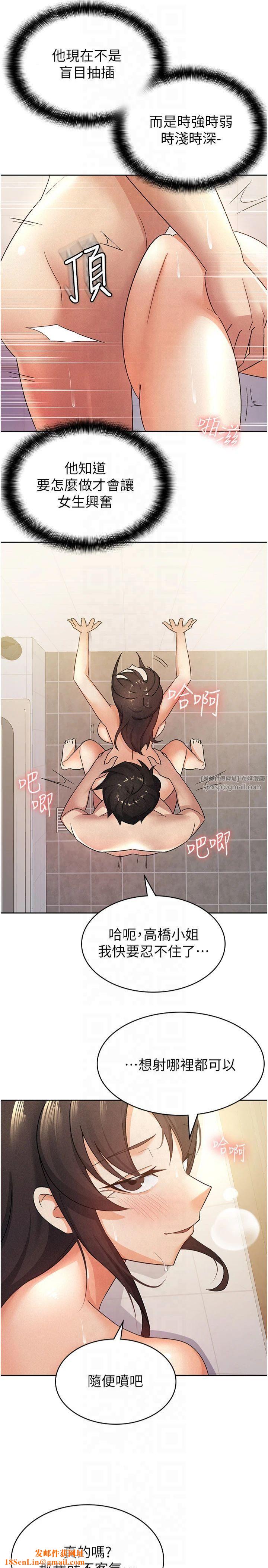 税金女友第15話-可悲的處男