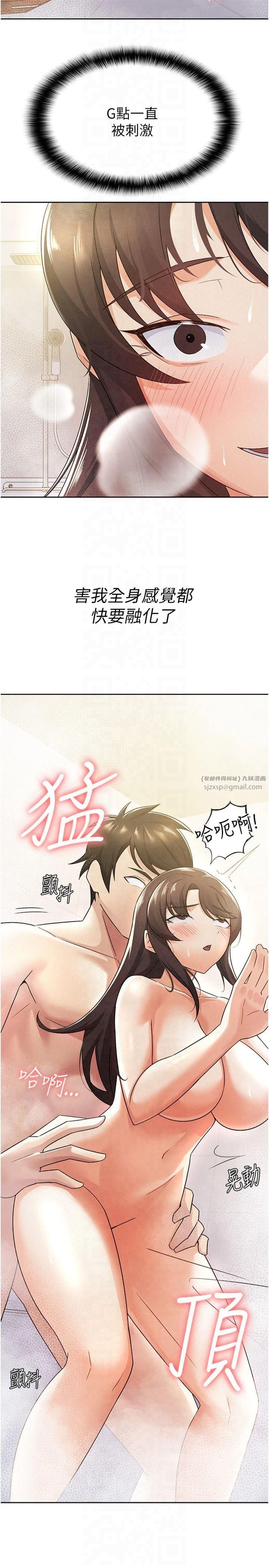 税金女友第15話-可悲的處男