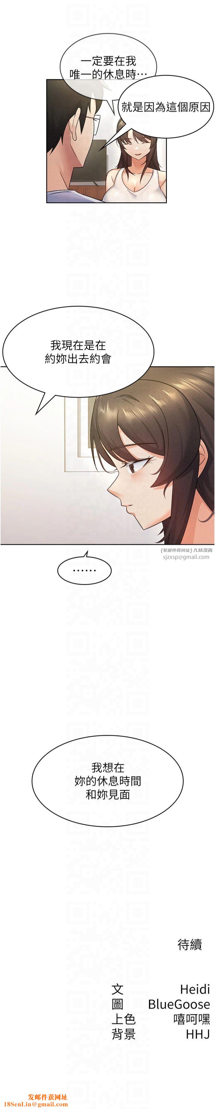 税金女友第15話-可悲的處男