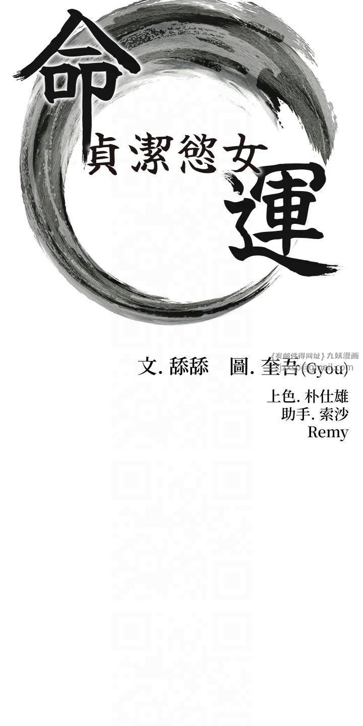 命运:贞洁慾女第16话-入手祖传花名册!