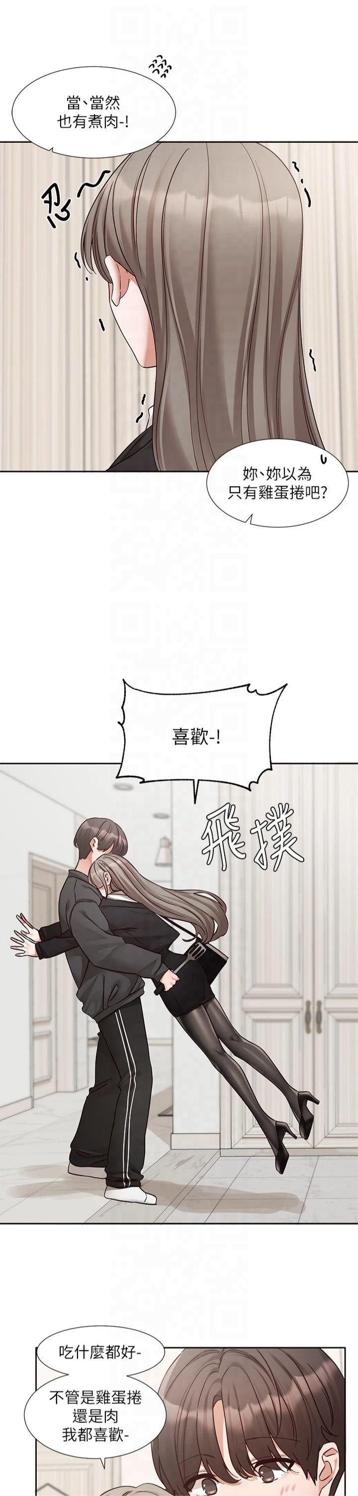 社团学姊第197話林映純-先吃飯?還是先吃我?