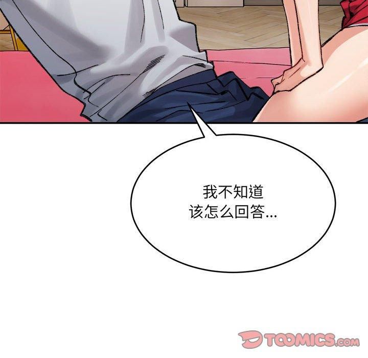 微妙关系第36话