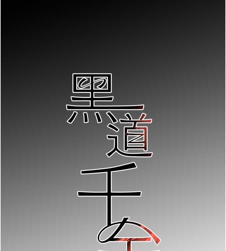 黑道千金第9話-寂寞人婦求安慰