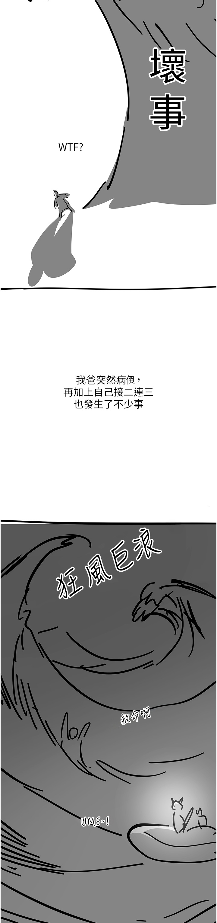 触电大师後記