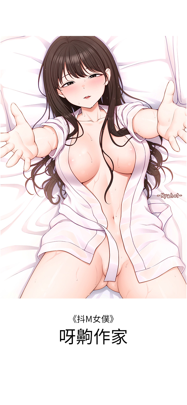 私宅女主人後記