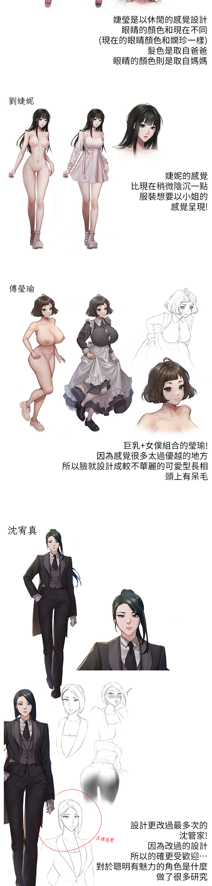 私宅女主人後記