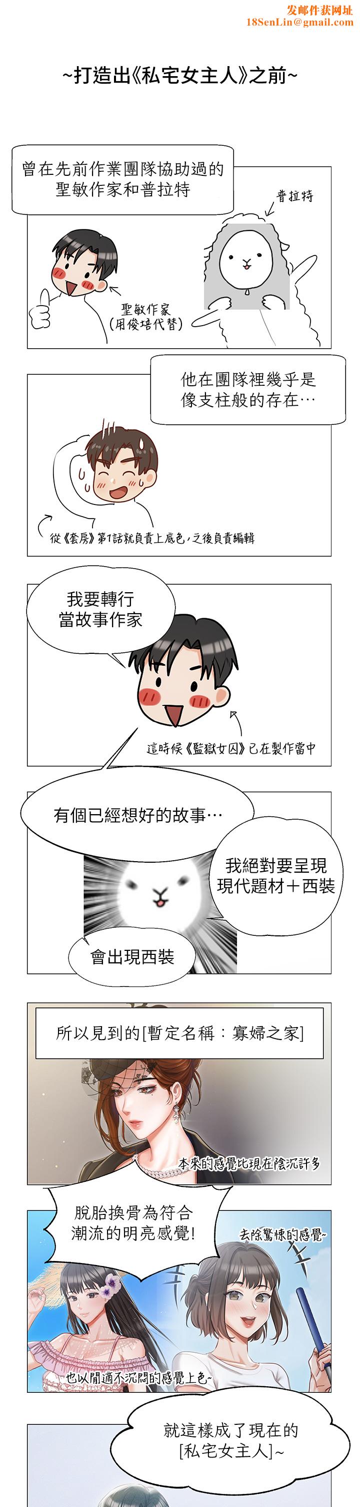 私宅女主人後記