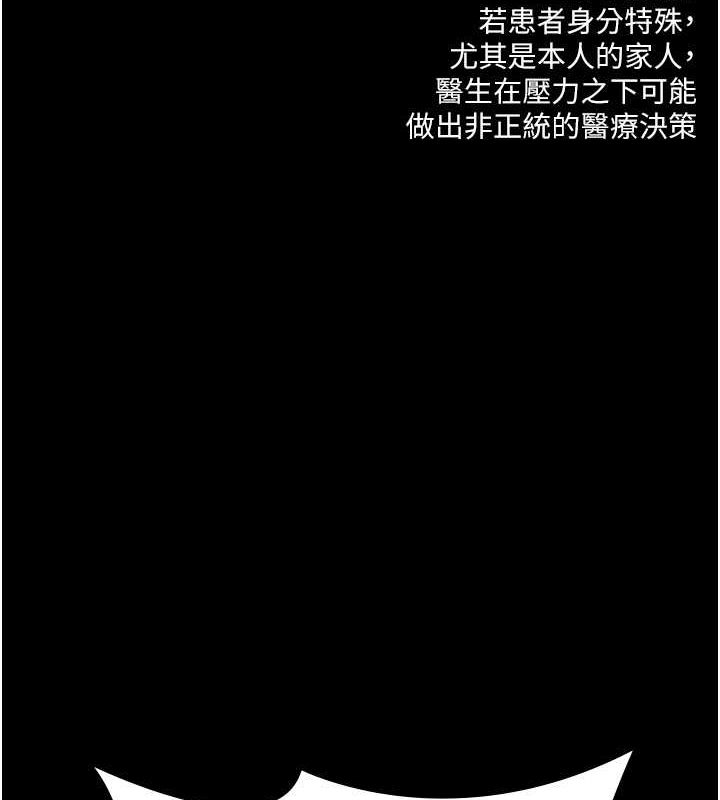 夜间诊疗室第82話-入侵沈嘉芊的家庭