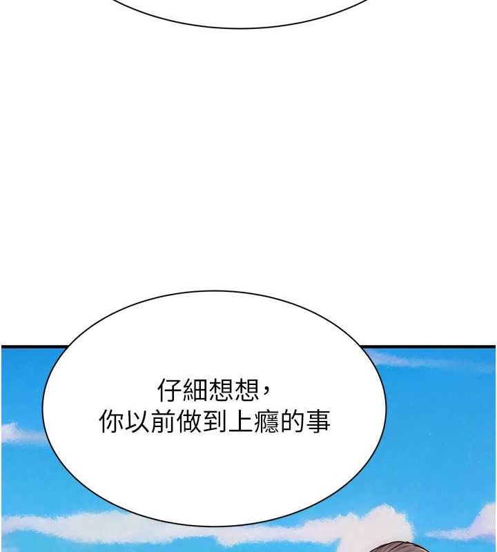 继母的香味第77話-這裡只剩下我們了…