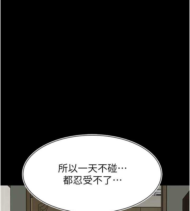 继母的香味第77話-這裡只剩下我們了…