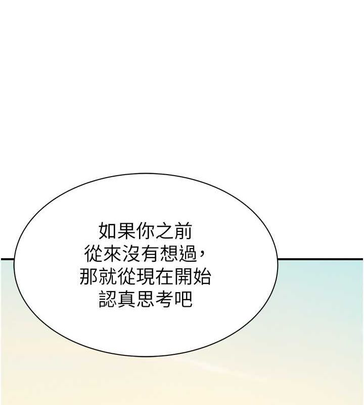 继母的香味第77話-這裡只剩下我們了…