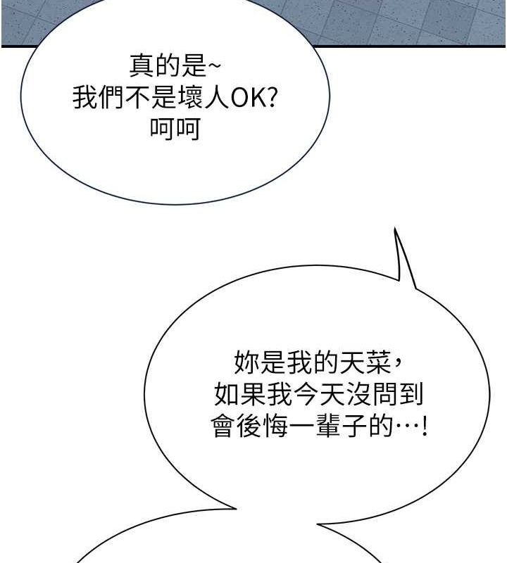 继母的香味第77話-這裡只剩下我們了…