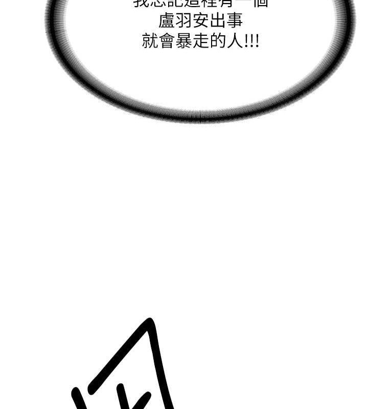 抢女友速成班第70話-難以拒絕的邀約