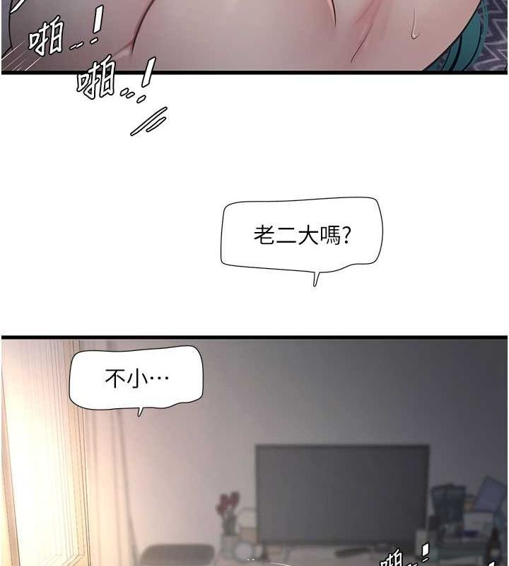 水电工日誌第69話-別這麼猴急♥