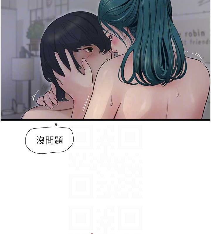 水电工日誌第69話-別這麼猴急♥