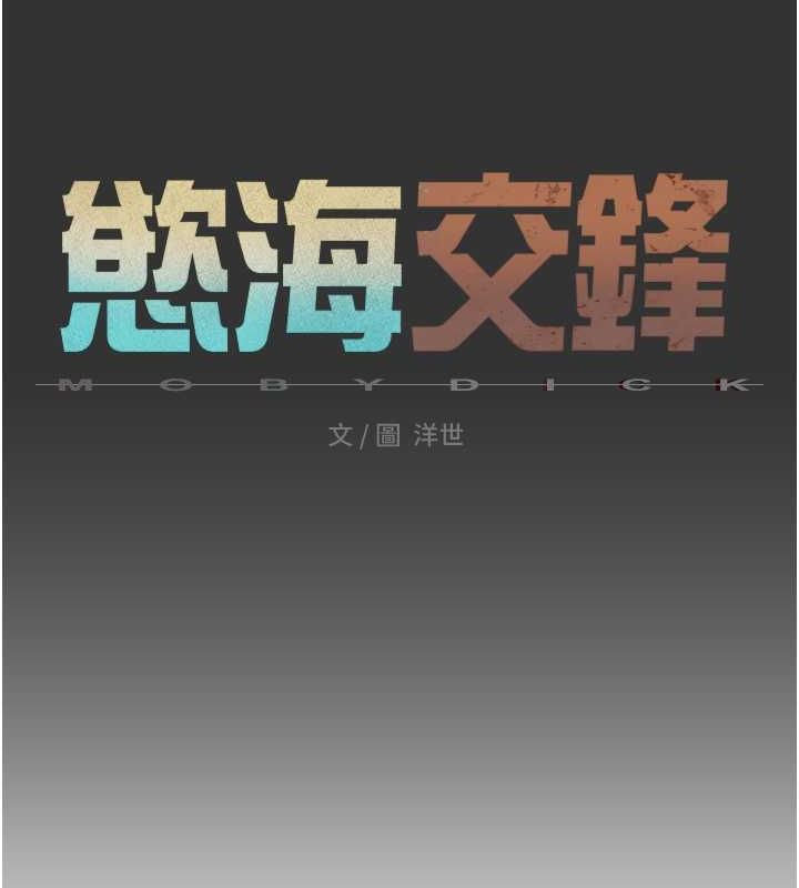 慾海交锋第54話-我也好想要…