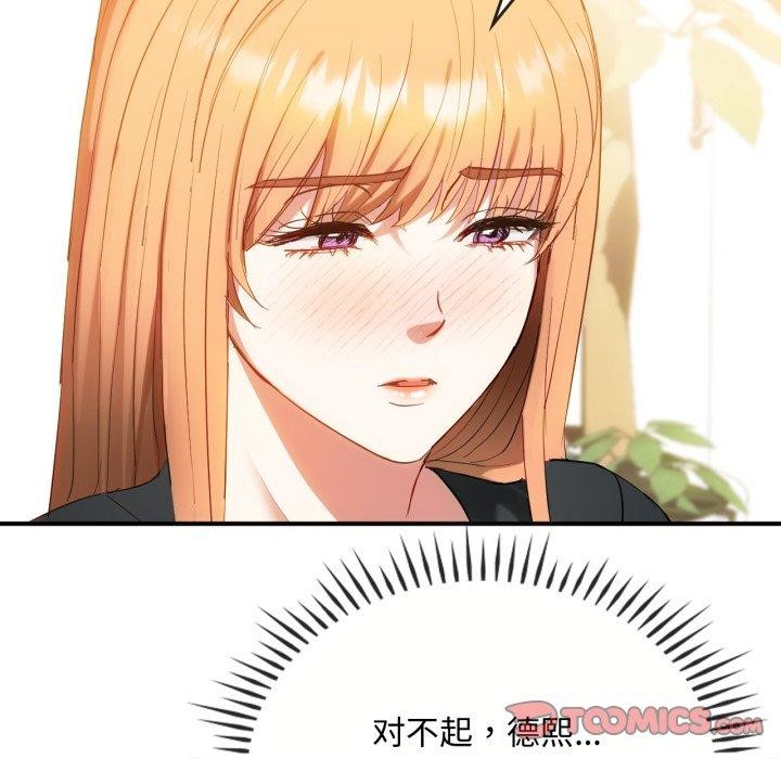 难以克制的欲望第48話