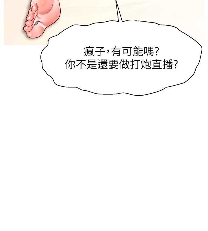 直播主的流量密码第53話-「造人」計畫開始