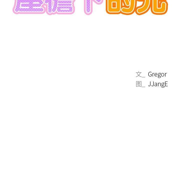 屋檐下的光第51话