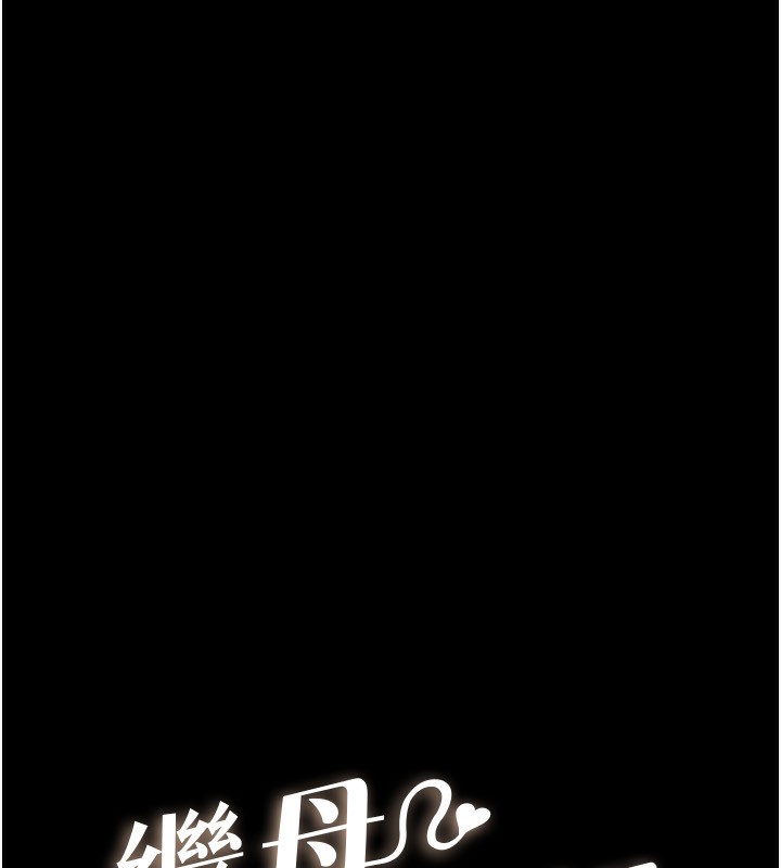 继母与继姐第51話-對奕德的「母愛」