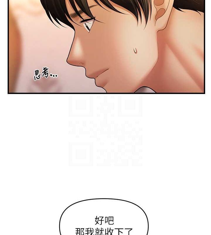 催眠撩法第44話-少了催眠也能一家性福♥