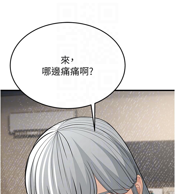 幼齿小阿姨第19話-人家來幫你呼呼~♥