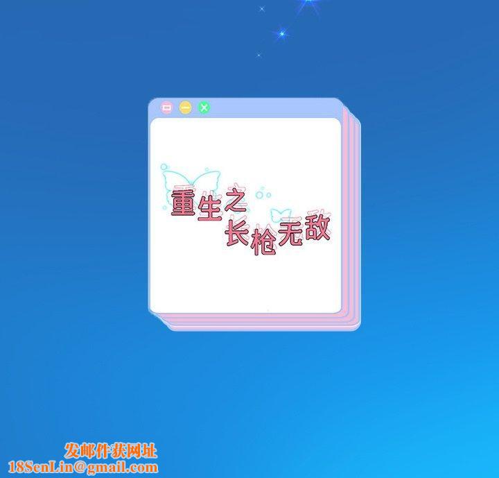 重生之长枪无敌第32話