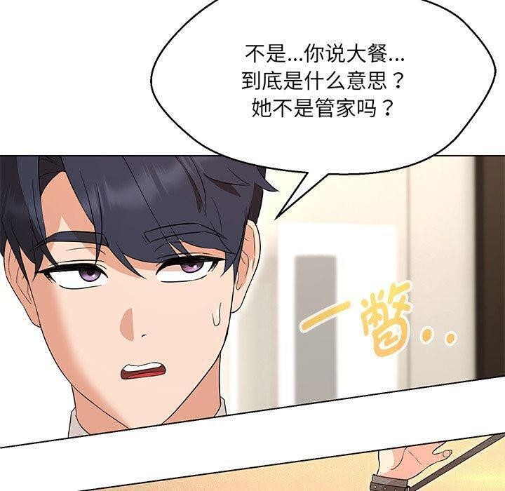 嫁入豪门的老师第35话