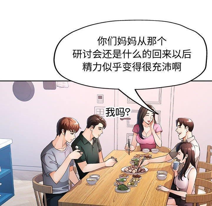 脱轨关系第30話