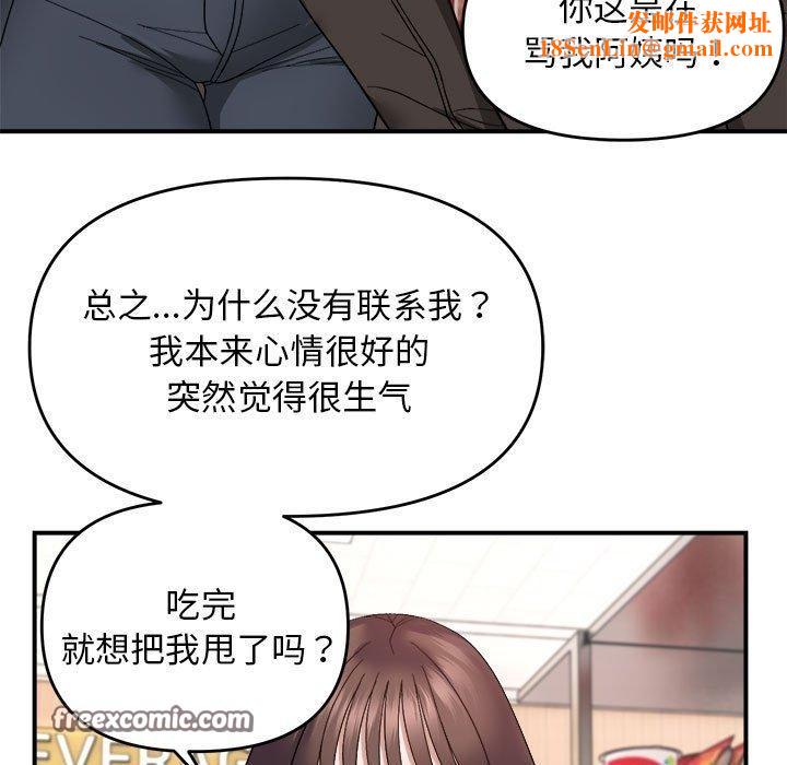 邻居跑路中第19話