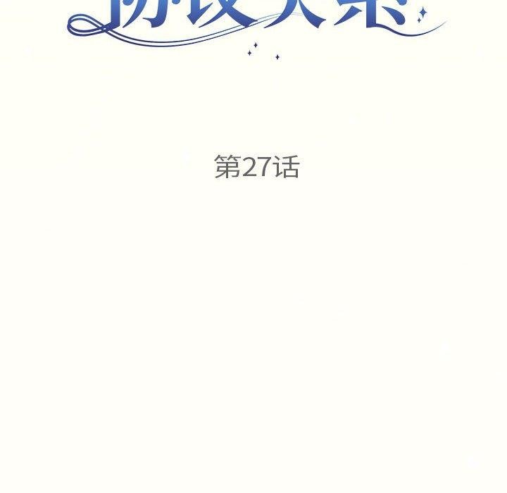 协议关系第27話