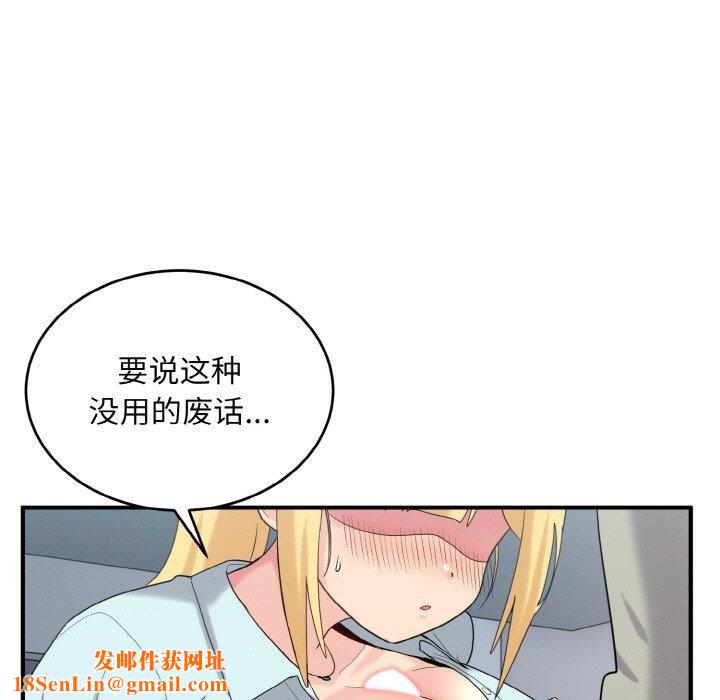 打脸的告白第26話