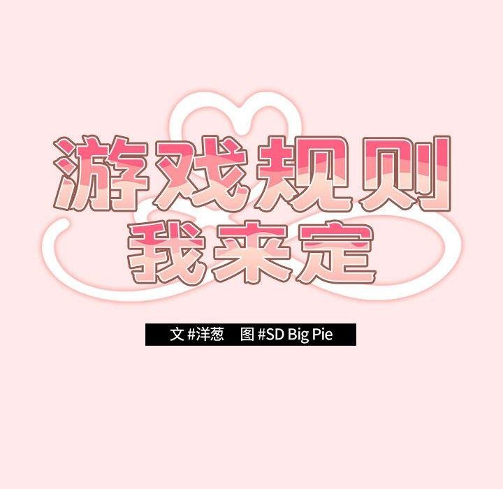 游戏规则我来定第77话
