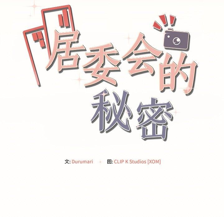 居委会的秘密第8話