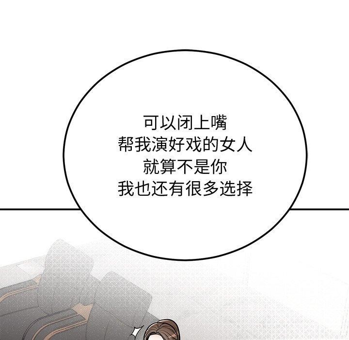 婚姻束缚第9話