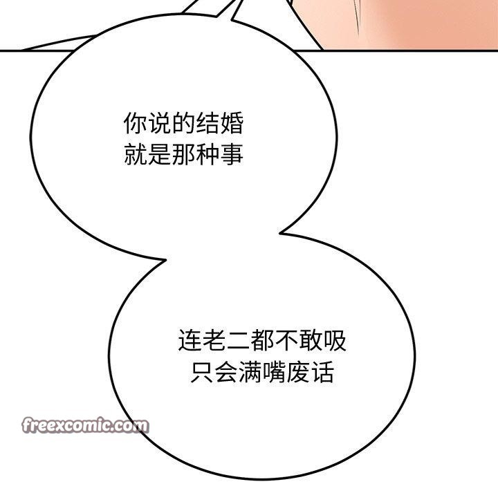 婚姻束缚第9話
