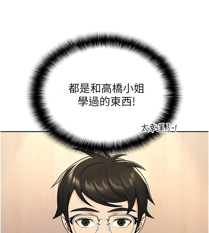 税金女友第16話-再次遇到酒店妹