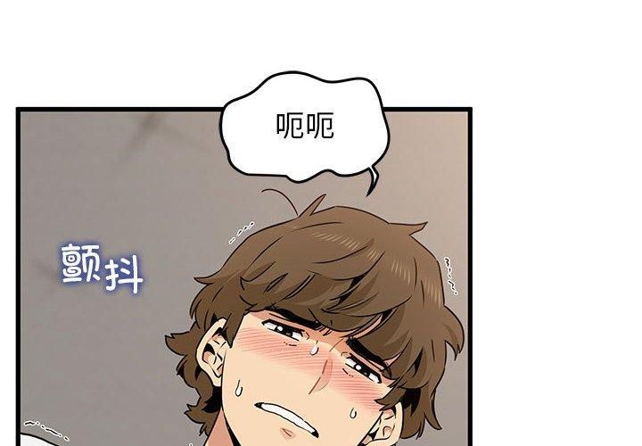 发小碰不得第45話