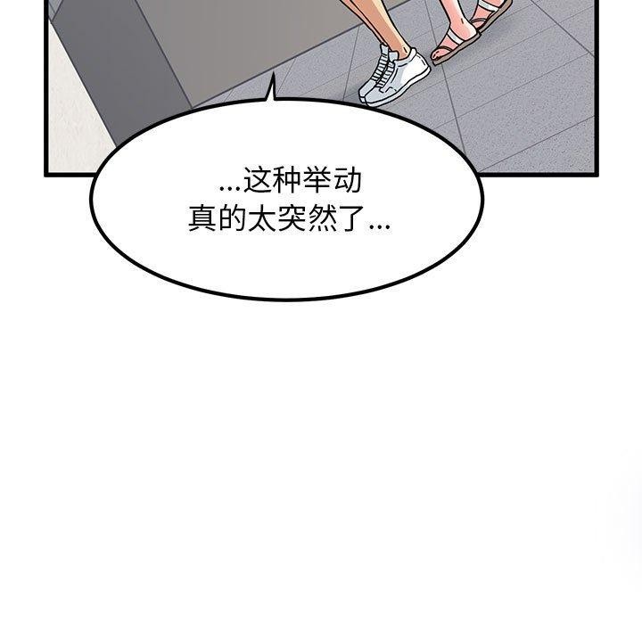 发小碰不得第45話