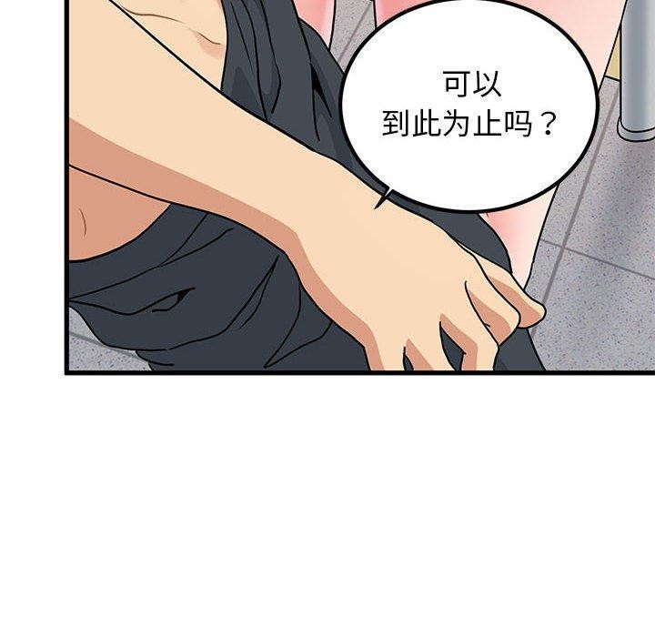 发小碰不得第45話