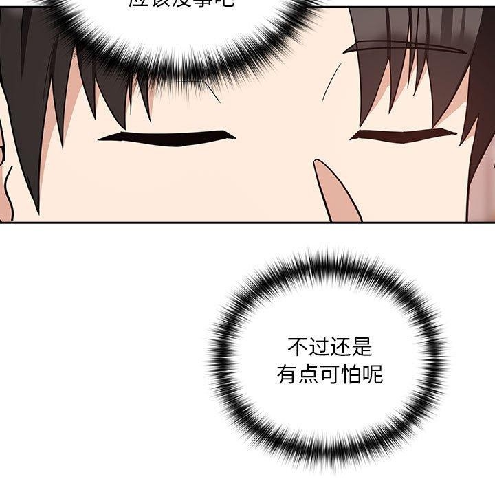 下班后的例行恋爱第33話