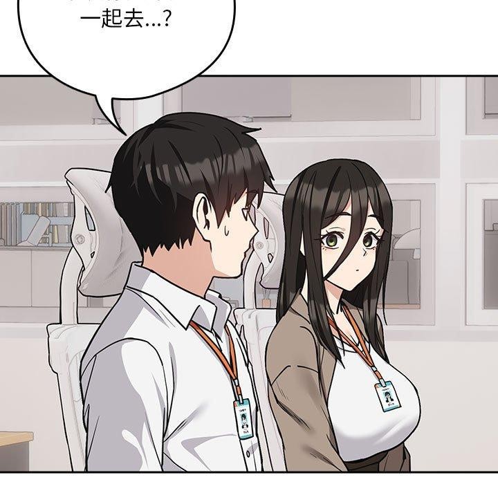 下班后的例行恋爱第33話