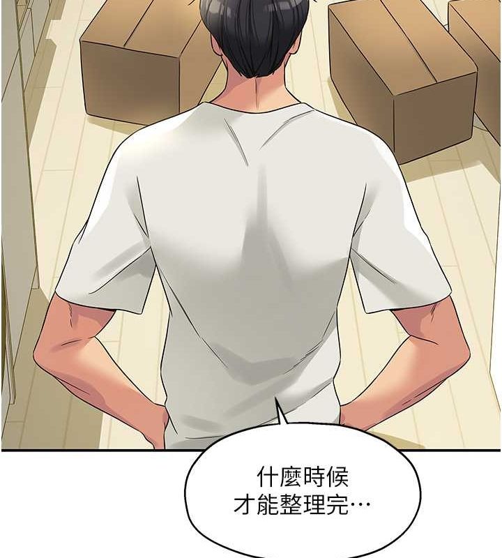 洞洞杂货店第110話-各懷「淫」胎的喬遷宴