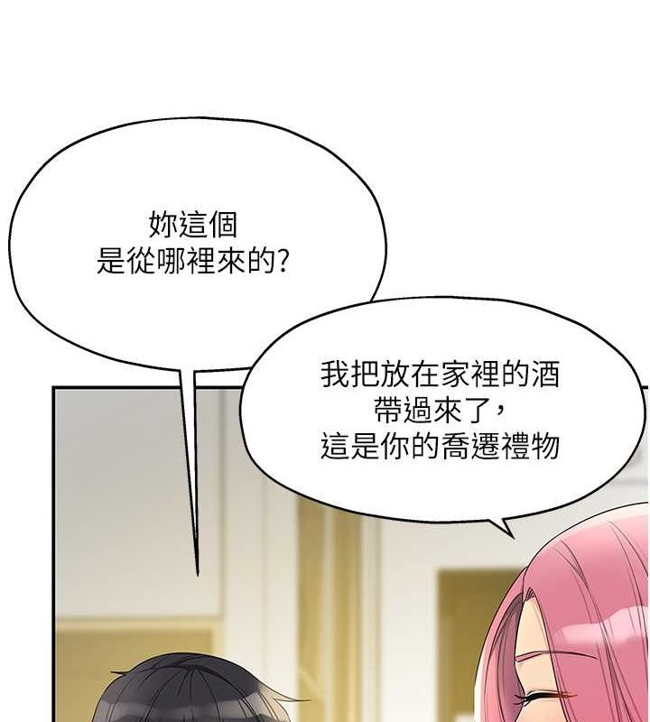 洞洞杂货店第110話-各懷「淫」胎的喬遷宴