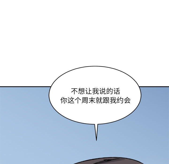 微妙关系第37話