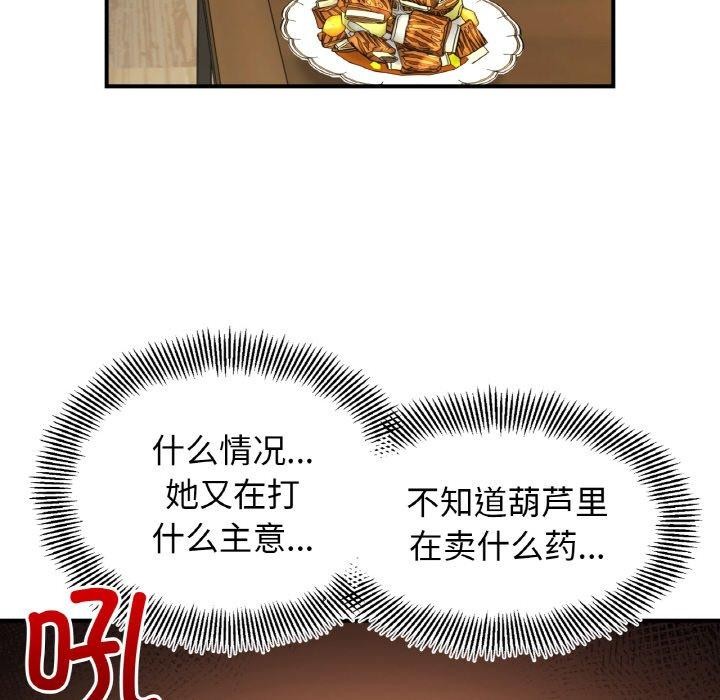 她才不是我姐姐第48話